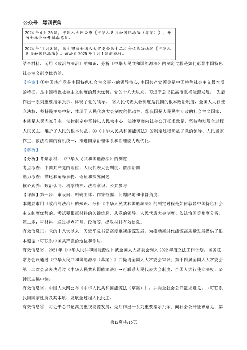 贵州省黔南布依族苗族自治州2025届高三第一次模拟考试政治答案_2024-2025高三（6-6月题库）_2024年12月试卷_1204贵州省黔南自治州2025届高三第一次模拟考试