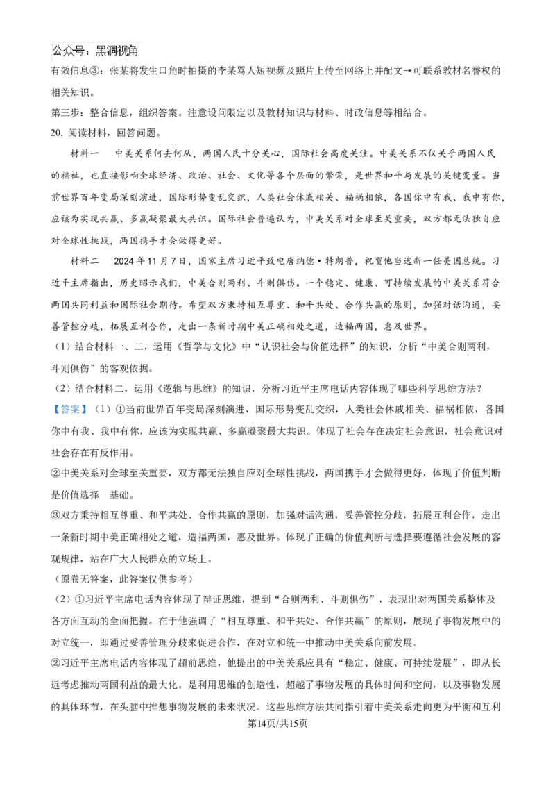 贵州省黔南布依族苗族自治州2025届高三第一次模拟考试政治答案_2024-2025高三（6-6月题库）_2024年12月试卷_1204贵州省黔南自治州2025届高三第一次模拟考试