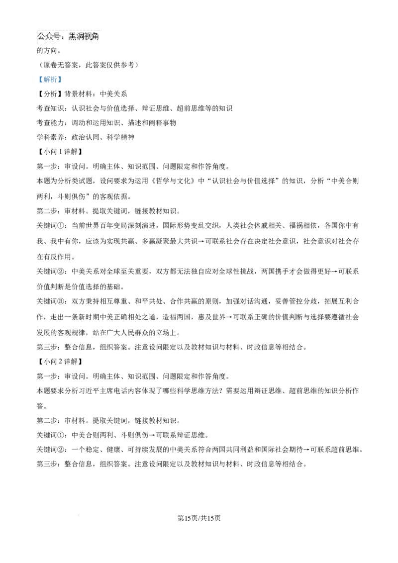 贵州省黔南布依族苗族自治州2025届高三第一次模拟考试政治答案_2024-2025高三（6-6月题库）_2024年12月试卷_1204贵州省黔南自治州2025届高三第一次模拟考试