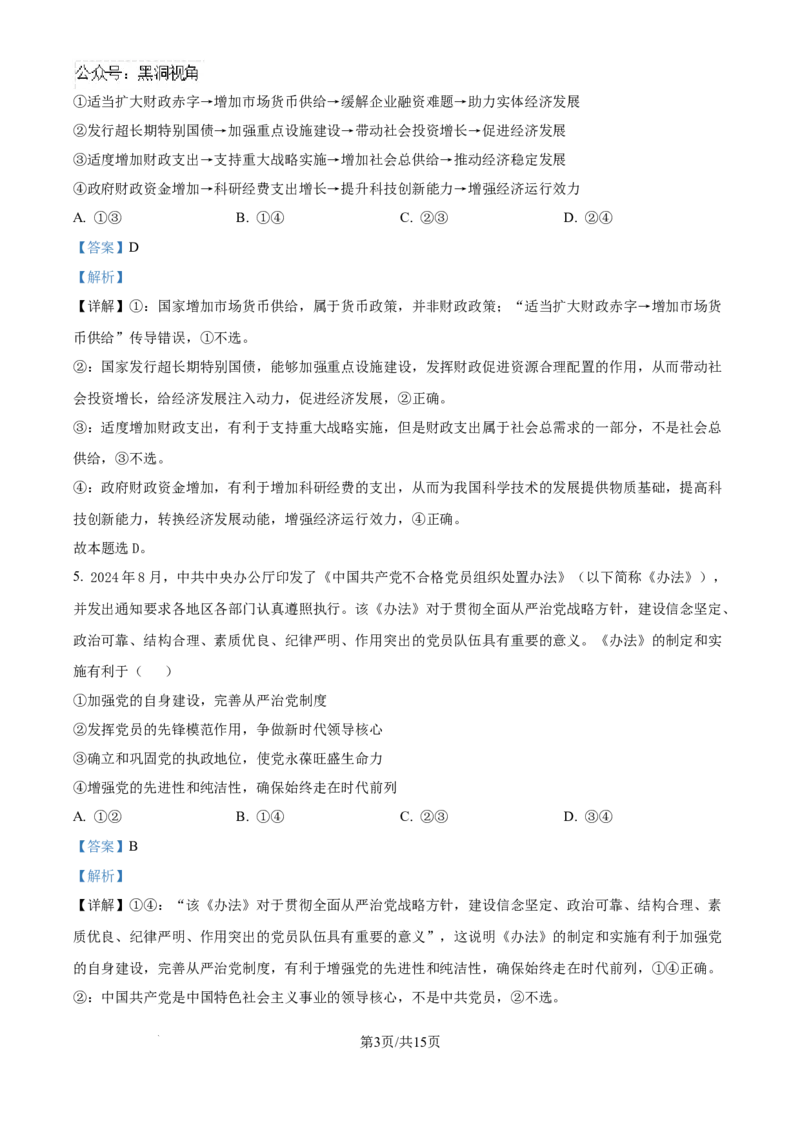 贵州省黔南布依族苗族自治州2025届高三第一次模拟考试政治答案_2024-2025高三（6-6月题库）_2024年12月试卷_1204贵州省黔南自治州2025届高三第一次模拟考试