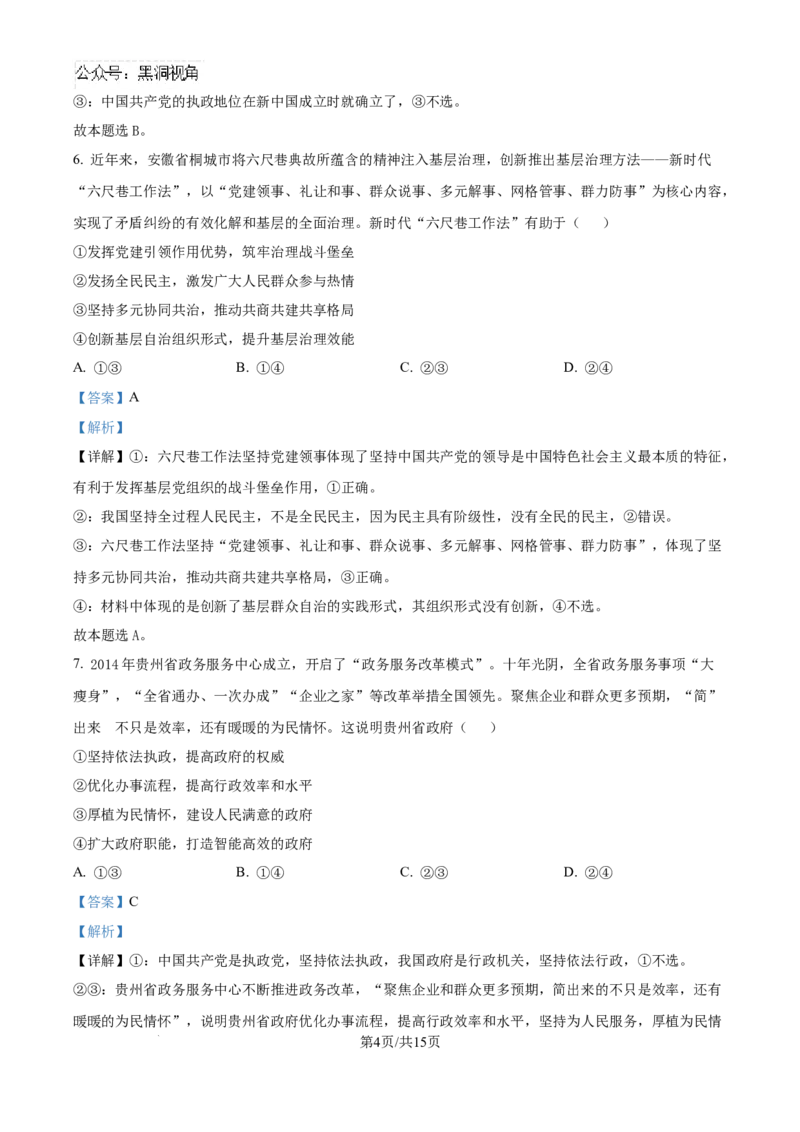 贵州省黔南布依族苗族自治州2025届高三第一次模拟考试政治答案_2024-2025高三（6-6月题库）_2024年12月试卷_1204贵州省黔南自治州2025届高三第一次模拟考试