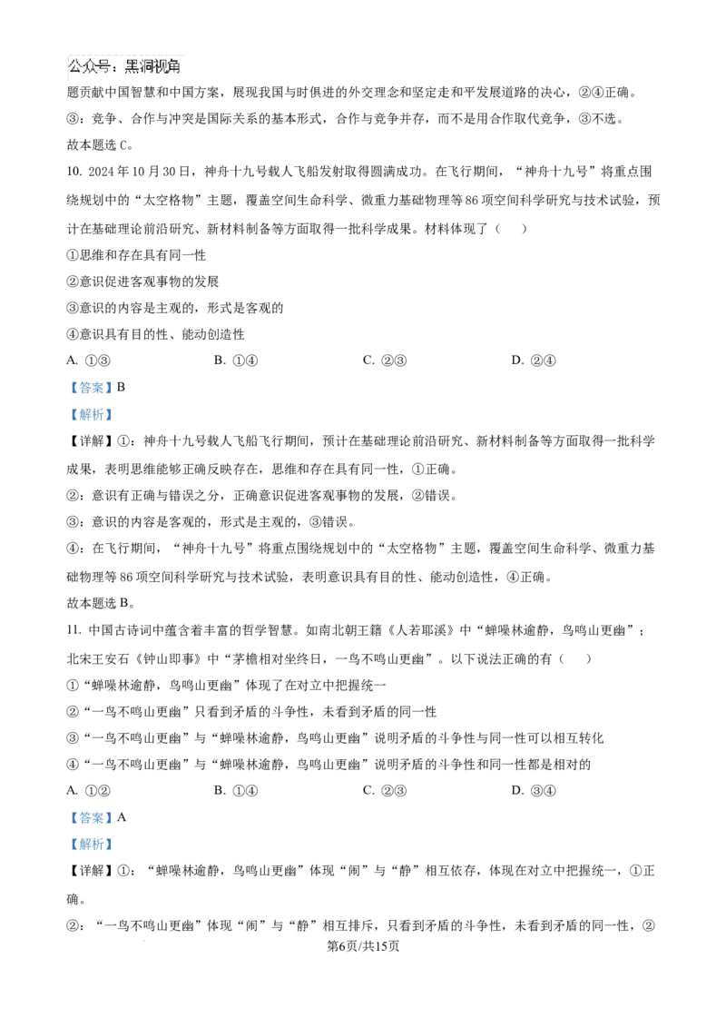 贵州省黔南布依族苗族自治州2025届高三第一次模拟考试政治答案_2024-2025高三（6-6月题库）_2024年12月试卷_1204贵州省黔南自治州2025届高三第一次模拟考试