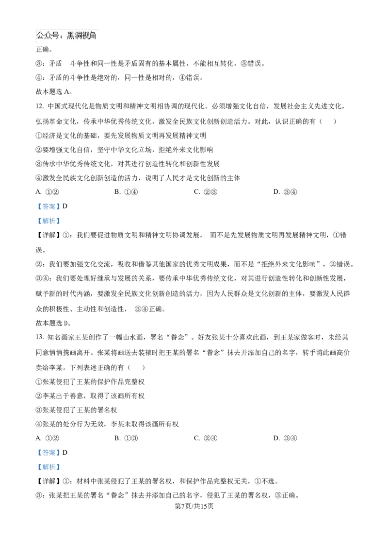 贵州省黔南布依族苗族自治州2025届高三第一次模拟考试政治答案_2024-2025高三（6-6月题库）_2024年12月试卷_1204贵州省黔南自治州2025届高三第一次模拟考试
