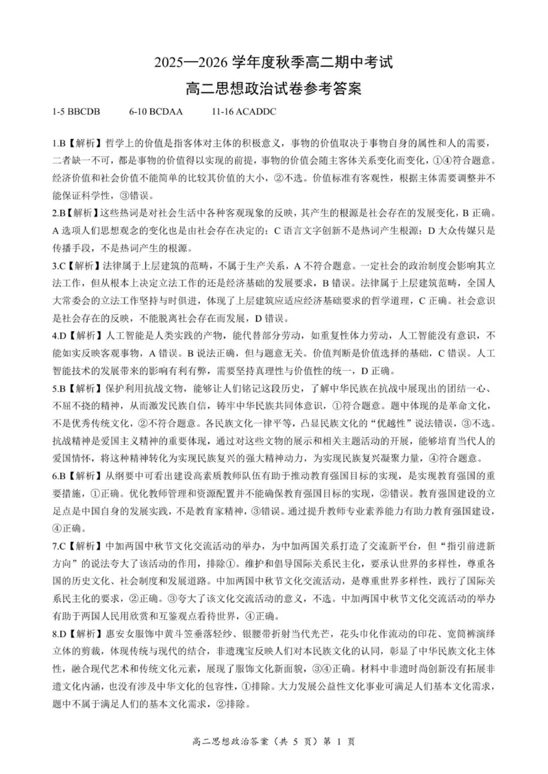 高二政治试题答案_2025年11月高二试卷_251112湖北省孝感市新高考协作体2025-2026学年高二上学期11月期中