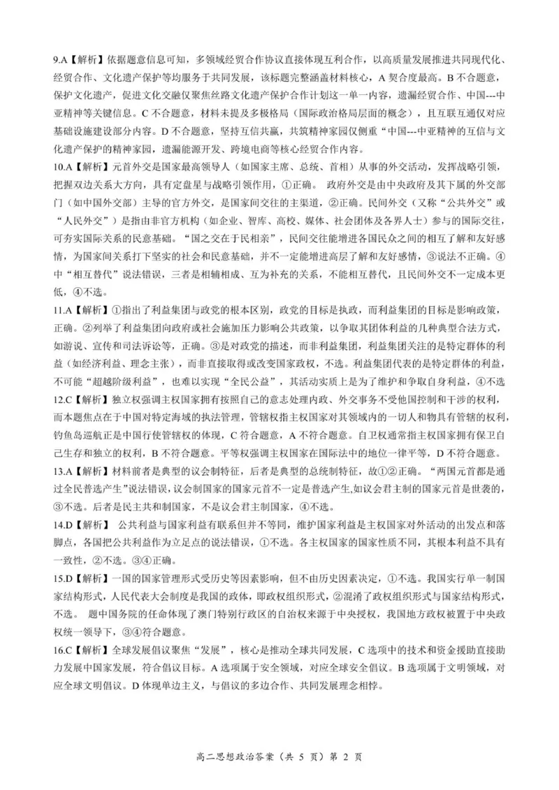 高二政治试题答案_2025年11月高二试卷_251112湖北省孝感市新高考协作体2025-2026学年高二上学期11月期中