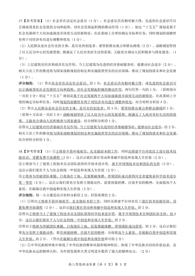高二政治试题答案_2025年11月高二试卷_251112湖北省孝感市新高考协作体2025-2026学年高二上学期11月期中