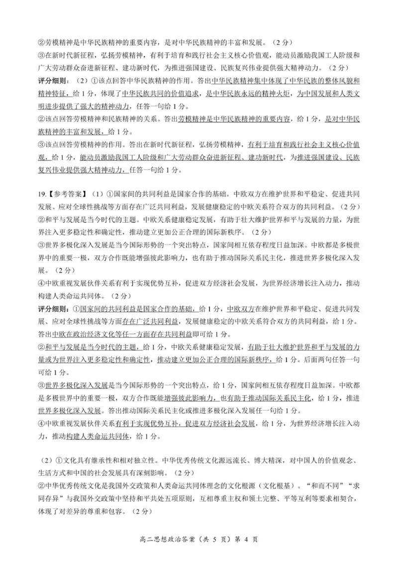 高二政治试题答案_2025年11月高二试卷_251112湖北省孝感市新高考协作体2025-2026学年高二上学期11月期中