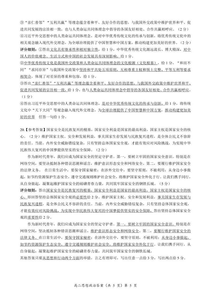 高二政治试题答案_2025年11月高二试卷_251112湖北省孝感市新高考协作体2025-2026学年高二上学期11月期中