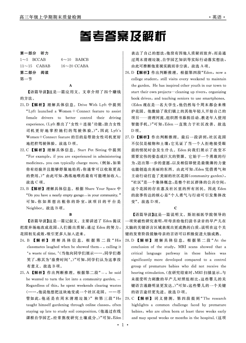 辽宁名校联盟2025-2026学年高三上学期1月期末考试英语答案_2024-2026高三（6-6月题库）_2026年01月高三试卷_0116辽宁名校联盟2025-2026学年高三上学期1月期末考试（全）