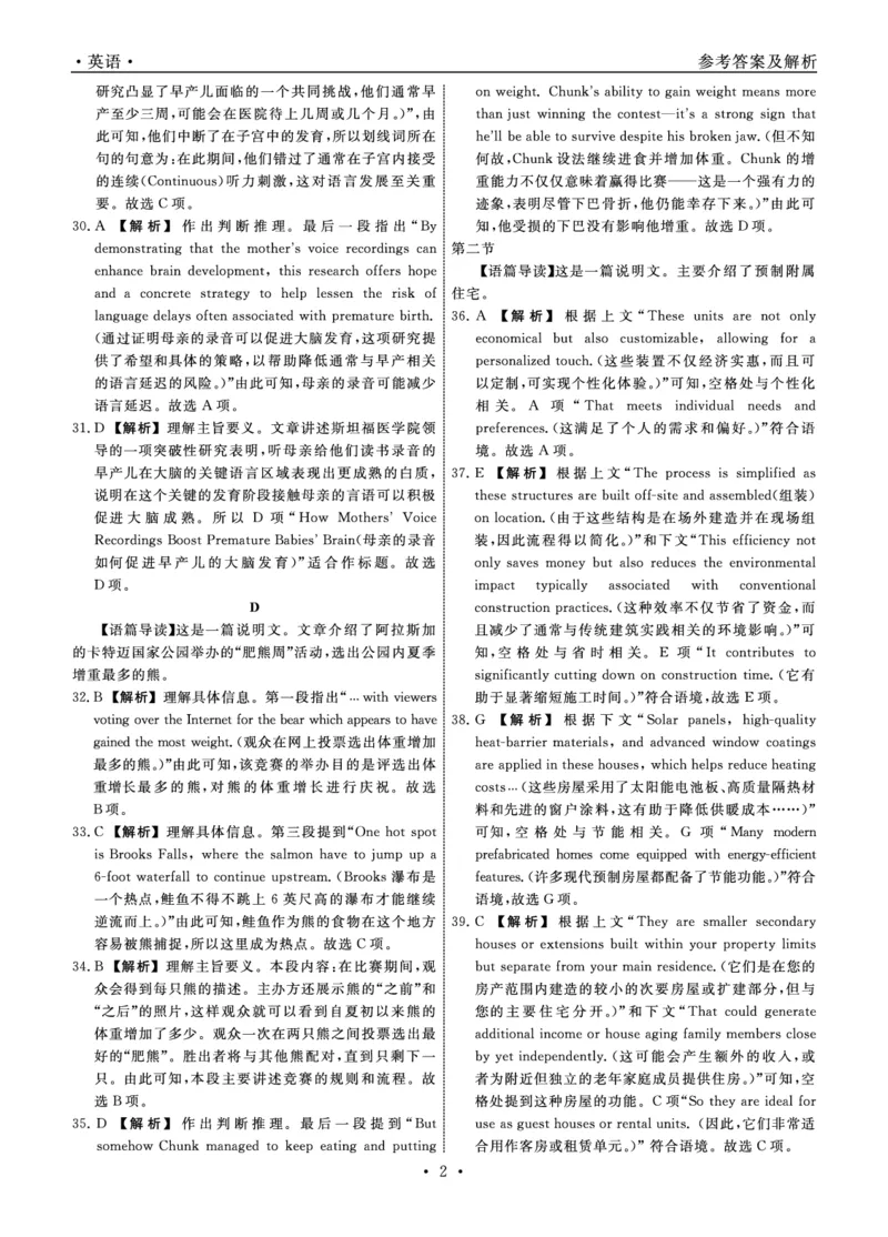 辽宁名校联盟2025-2026学年高三上学期1月期末考试英语答案_2024-2026高三（6-6月题库）_2026年01月高三试卷_0116辽宁名校联盟2025-2026学年高三上学期1月期末考试（全）