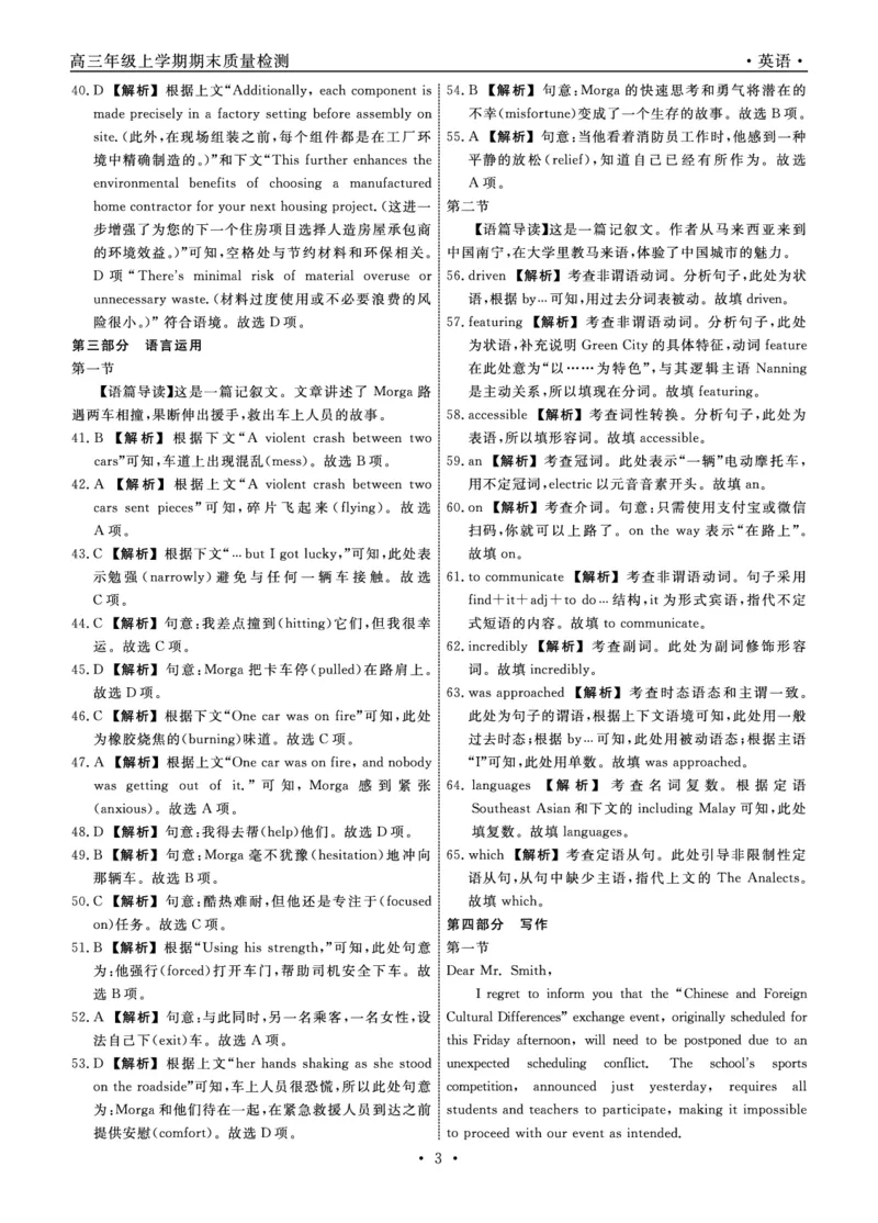 辽宁名校联盟2025-2026学年高三上学期1月期末考试英语答案_2024-2026高三（6-6月题库）_2026年01月高三试卷_0116辽宁名校联盟2025-2026学年高三上学期1月期末考试（全）