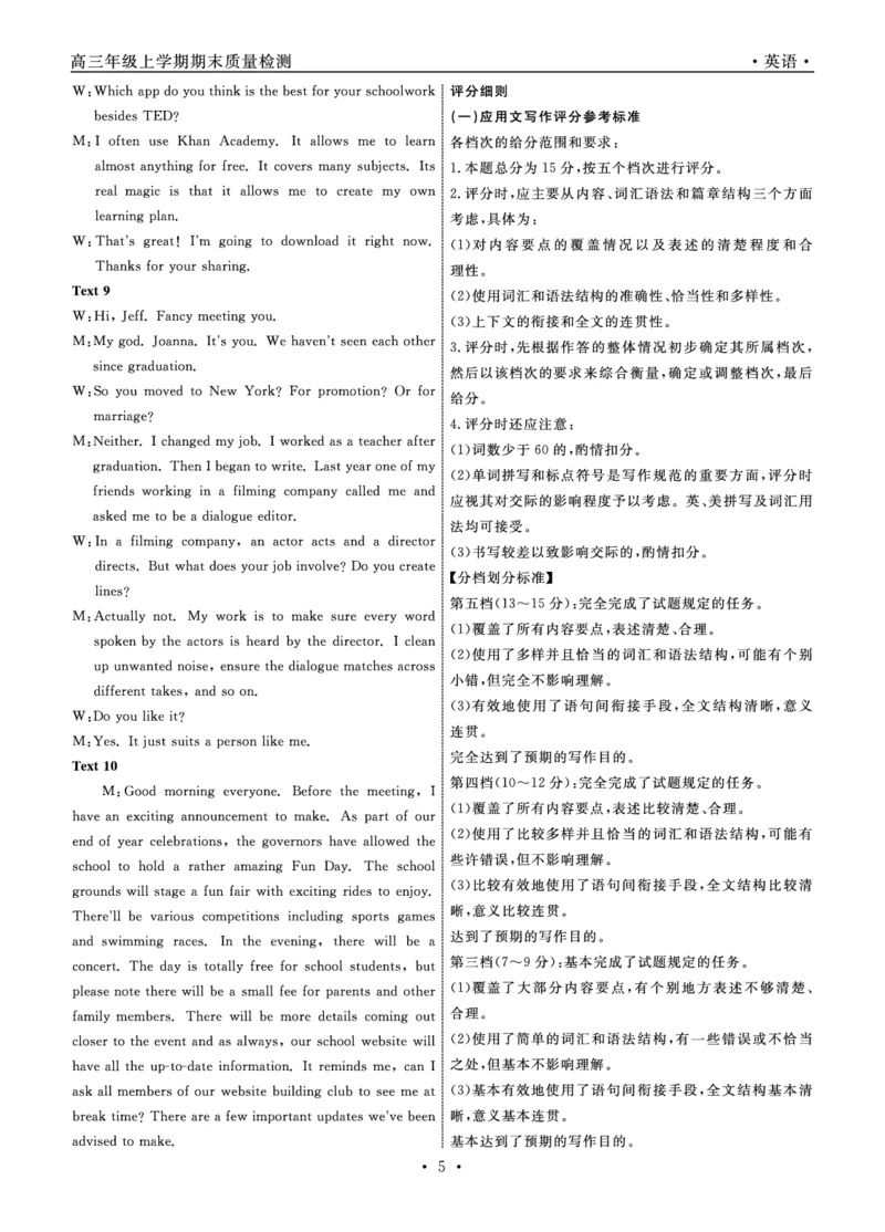 辽宁名校联盟2025-2026学年高三上学期1月期末考试英语答案_2024-2026高三（6-6月题库）_2026年01月高三试卷_0116辽宁名校联盟2025-2026学年高三上学期1月期末考试（全）