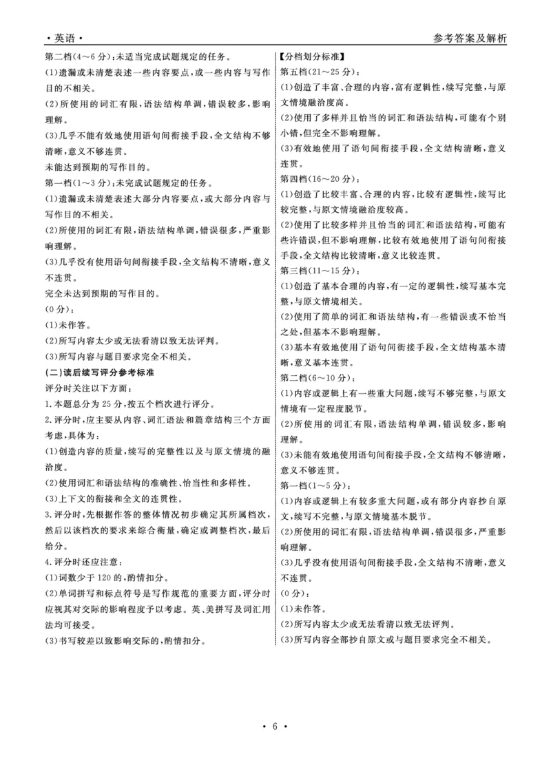 辽宁名校联盟2025-2026学年高三上学期1月期末考试英语答案_2024-2026高三（6-6月题库）_2026年01月高三试卷_0116辽宁名校联盟2025-2026学年高三上学期1月期末考试（全）