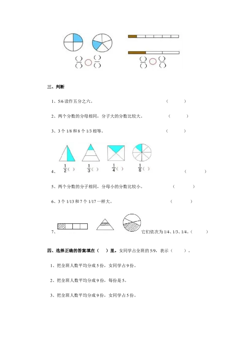 《分数的初步认识（二）》习题3_小学1-6年级全部试卷_数学_三年级_3-8-4、小学三年级数学下册_3-8-4-3、课件、讲义、教案_（新）数学苏教版3年级下_习题