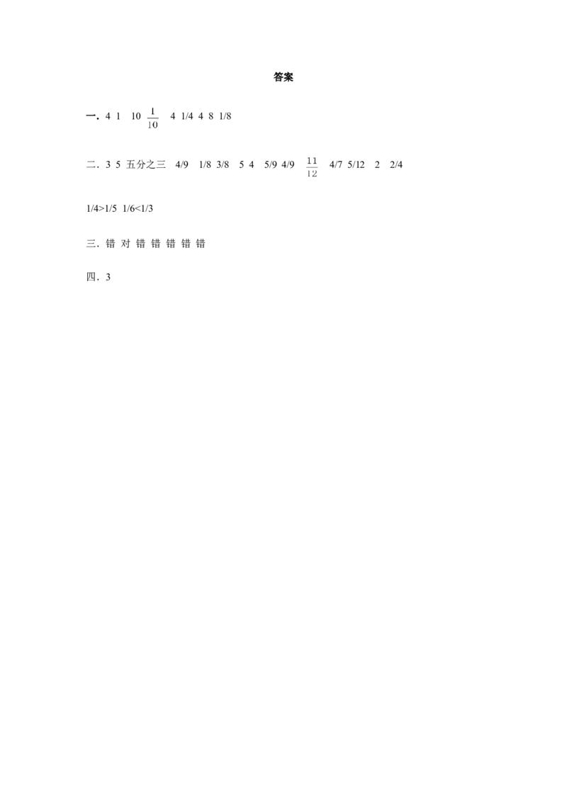 《分数的初步认识（二）》习题3_小学1-6年级全部试卷_数学_三年级_3-8-4、小学三年级数学下册_3-8-4-3、课件、讲义、教案_（新）数学苏教版3年级下_习题