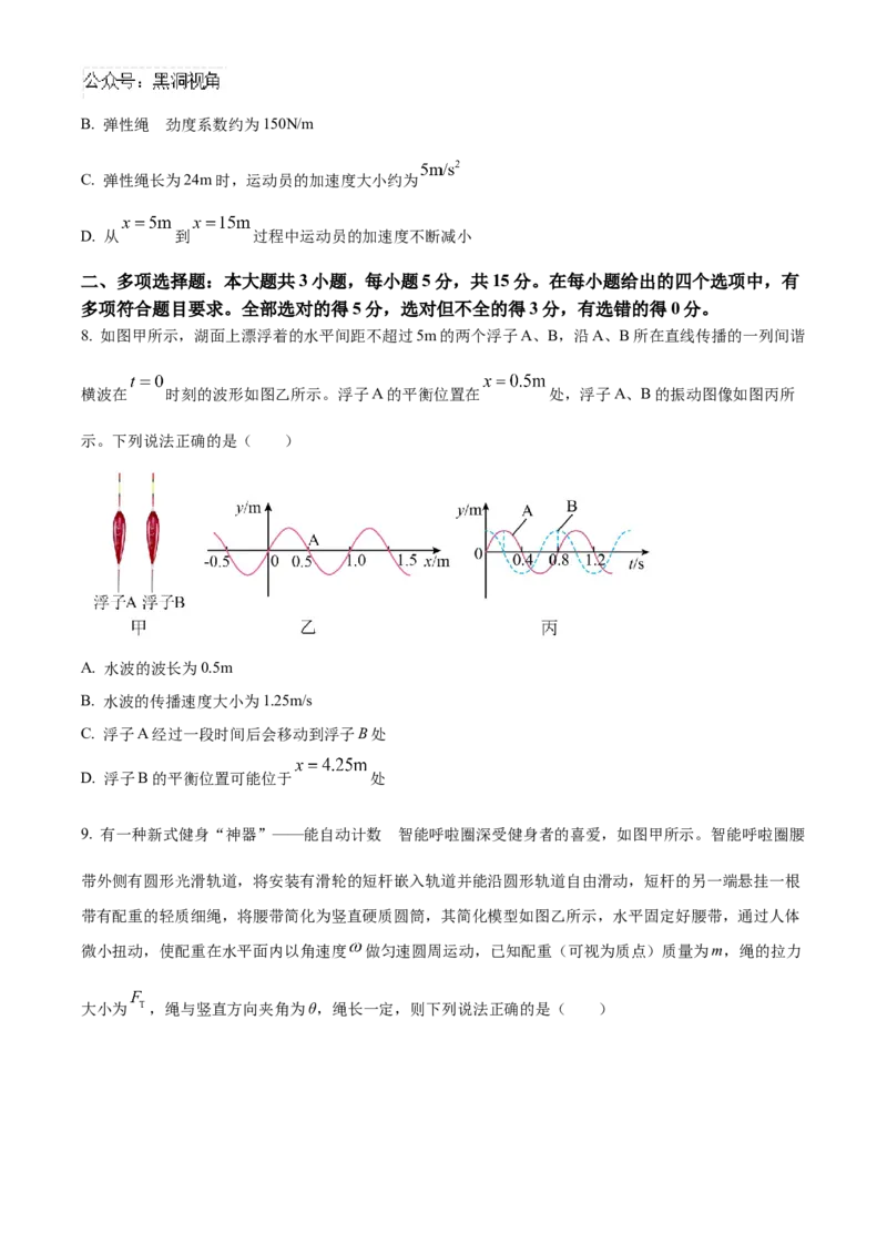 贵州省贵阳市第一中学2024-2025学年高三上学期高考适应性月考卷（一）物理试卷（含答案）_2024-2025高三（6-6月题库）_2024年09月试卷
