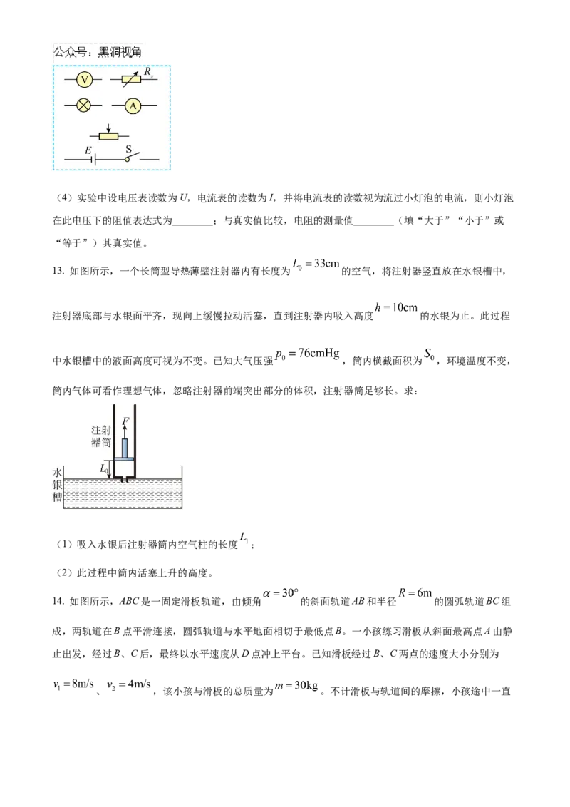 贵州省贵阳市第一中学2024-2025学年高三上学期高考适应性月考卷（一）物理试卷（含答案）_2024-2025高三（6-6月题库）_2024年09月试卷