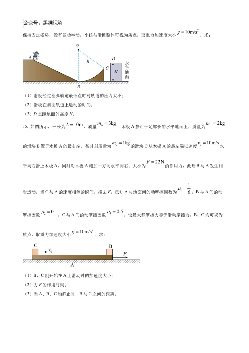 贵州省贵阳市第一中学2024-2025学年高三上学期高考适应性月考卷（一）物理试卷（含答案）_2024-2025高三（6-6月题库）_2024年09月试卷