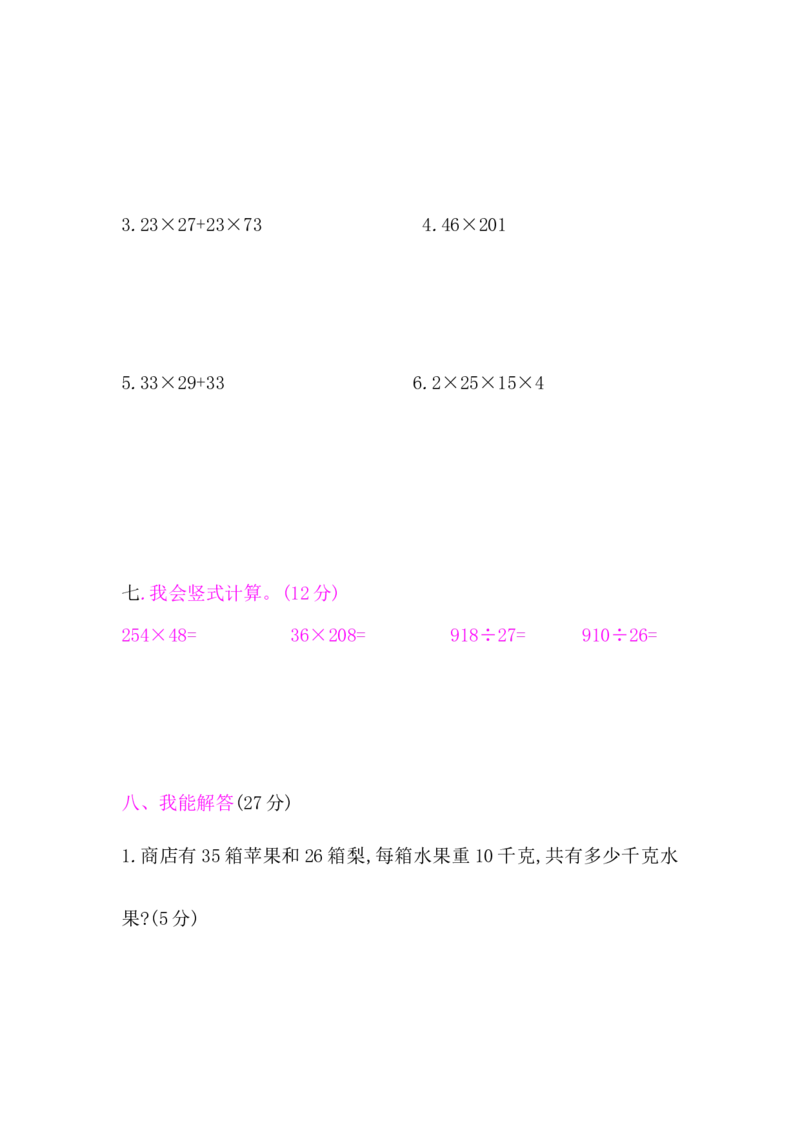 北师大版四年级数学上册第4单元测试卷含答案_小学1-6年级全部试卷_数学_四年级_3-9-3、小学四年级数学上册_3-9-3-2、练习题、作业、试题、试卷_北师大版_单元测试卷