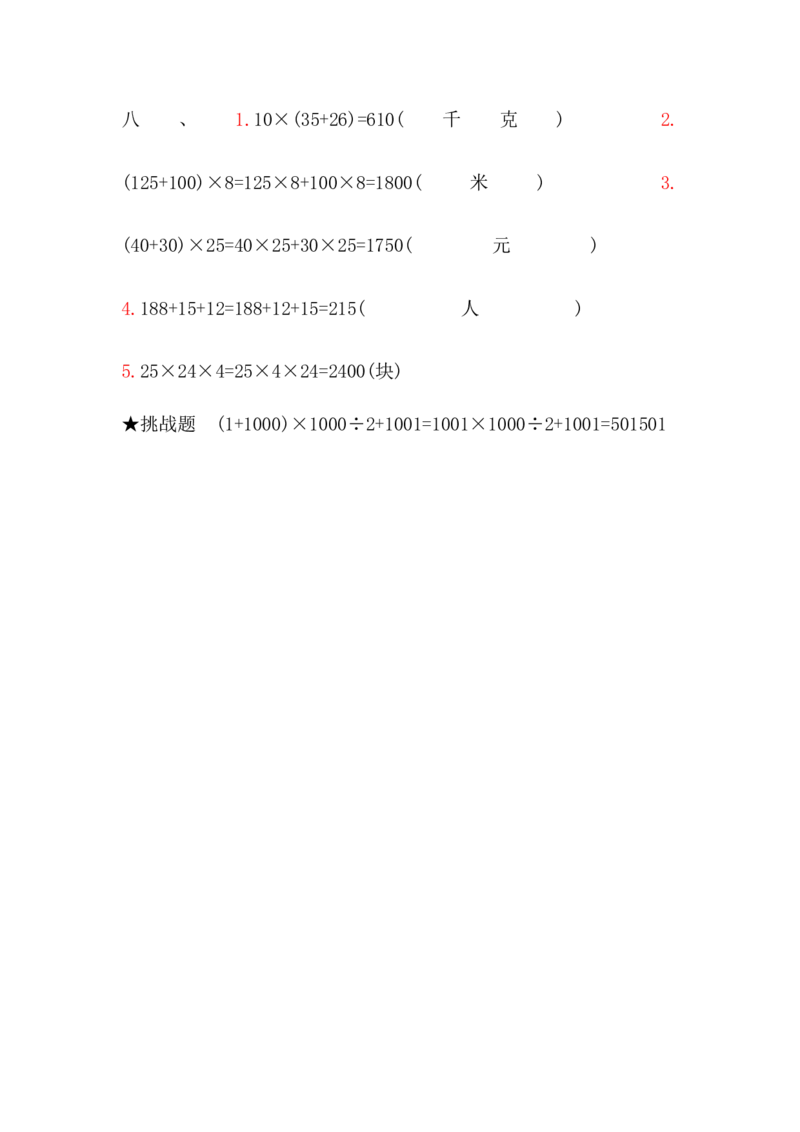 北师大版四年级数学上册第4单元测试卷含答案_小学1-6年级全部试卷_数学_四年级_3-9-3、小学四年级数学上册_3-9-3-2、练习题、作业、试题、试卷_北师大版_单元测试卷
