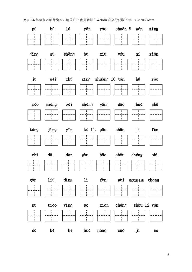 二年纪上册上学期-部编版语文看拼音写汉字_小学1-6年级全部试卷_语文_二年级_3-7-1、小学二年级语文上册_3-7-1-2、练习题、作业、试题、试卷_部编（人教）版_专项练习