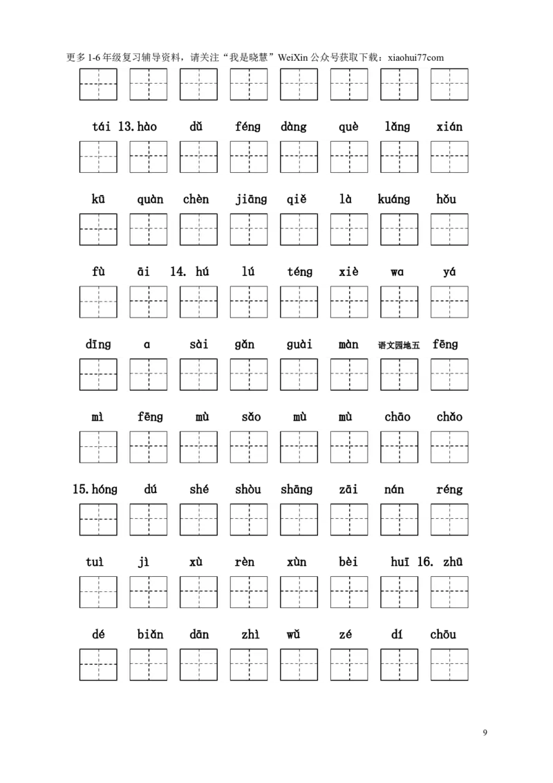 二年纪上册上学期-部编版语文看拼音写汉字_小学1-6年级全部试卷_语文_二年级_3-7-1、小学二年级语文上册_3-7-1-2、练习题、作业、试题、试卷_部编（人教）版_专项练习