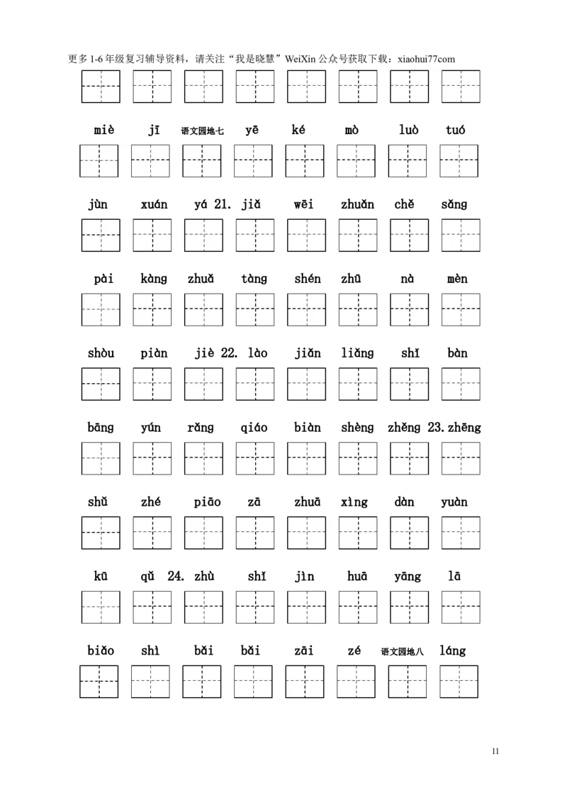 二年纪上册上学期-部编版语文看拼音写汉字_小学1-6年级全部试卷_语文_二年级_3-7-1、小学二年级语文上册_3-7-1-2、练习题、作业、试题、试卷_部编（人教）版_专项练习