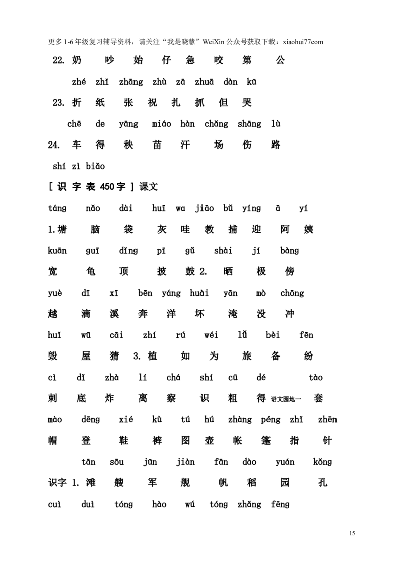 二年纪上册上学期-部编版语文看拼音写汉字_小学1-6年级全部试卷_语文_二年级_3-7-1、小学二年级语文上册_3-7-1-2、练习题、作业、试题、试卷_部编（人教）版_专项练习