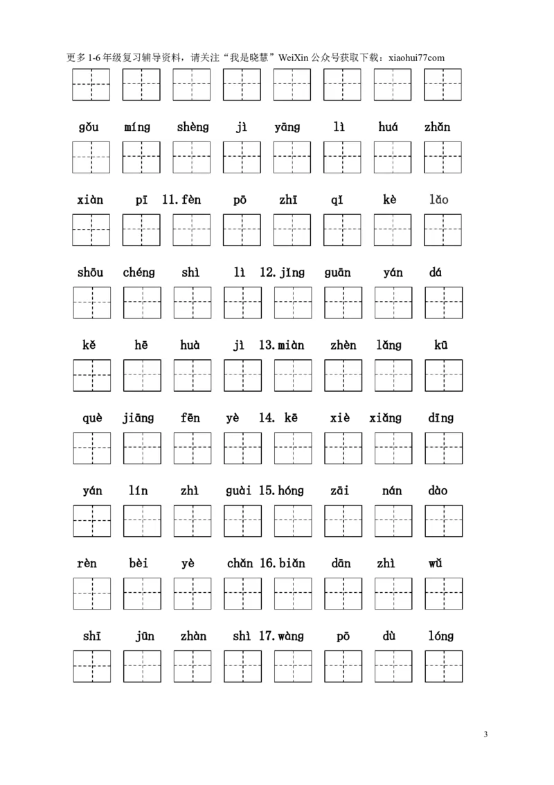 二年纪上册上学期-部编版语文看拼音写汉字_小学1-6年级全部试卷_语文_二年级_3-7-1、小学二年级语文上册_3-7-1-2、练习题、作业、试题、试卷_部编（人教）版_专项练习