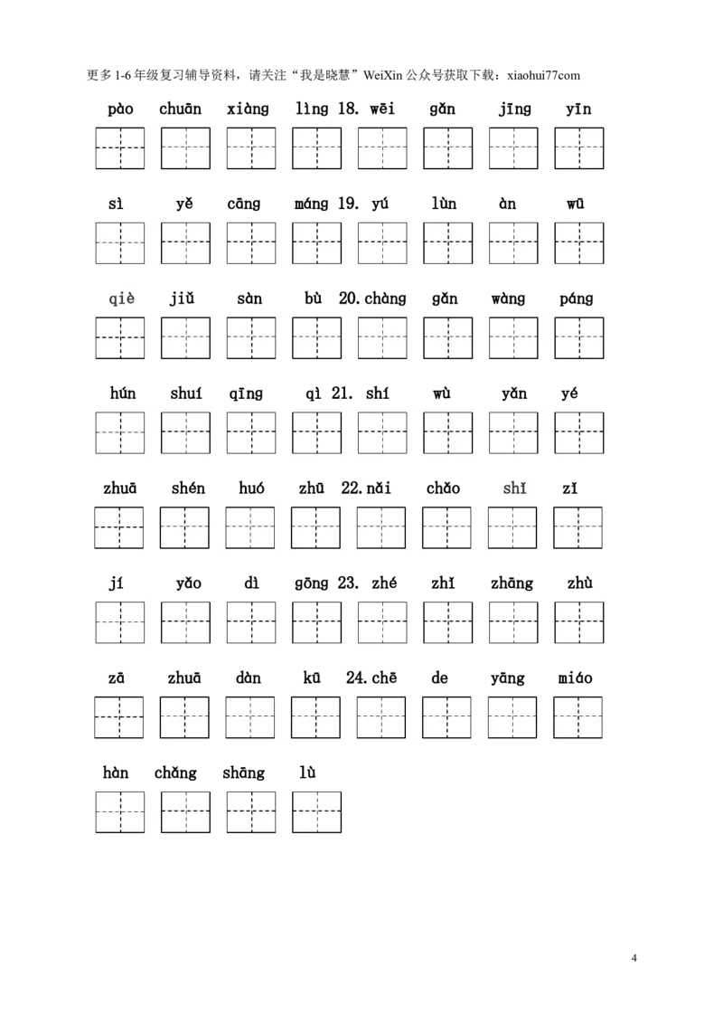 二年纪上册上学期-部编版语文看拼音写汉字_小学1-6年级全部试卷_语文_二年级_3-7-1、小学二年级语文上册_3-7-1-2、练习题、作业、试题、试卷_部编（人教）版_专项练习