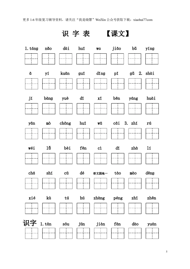 二年纪上册上学期-部编版语文看拼音写汉字_小学1-6年级全部试卷_语文_二年级_3-7-1、小学二年级语文上册_3-7-1-2、练习题、作业、试题、试卷_部编（人教）版_专项练习