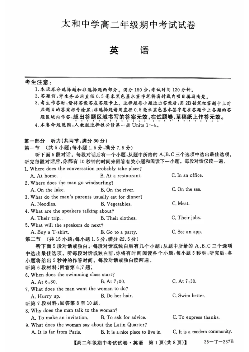 英语试题_2024-2025高二（7-7月题库）_2024年11月试卷_1117安徽省阜阳市太和中学2024-2025学年高二上学期11月期中考试_安徽省阜阳市太和中学2024-2025学年高二上学期11月期中英语试题_英语