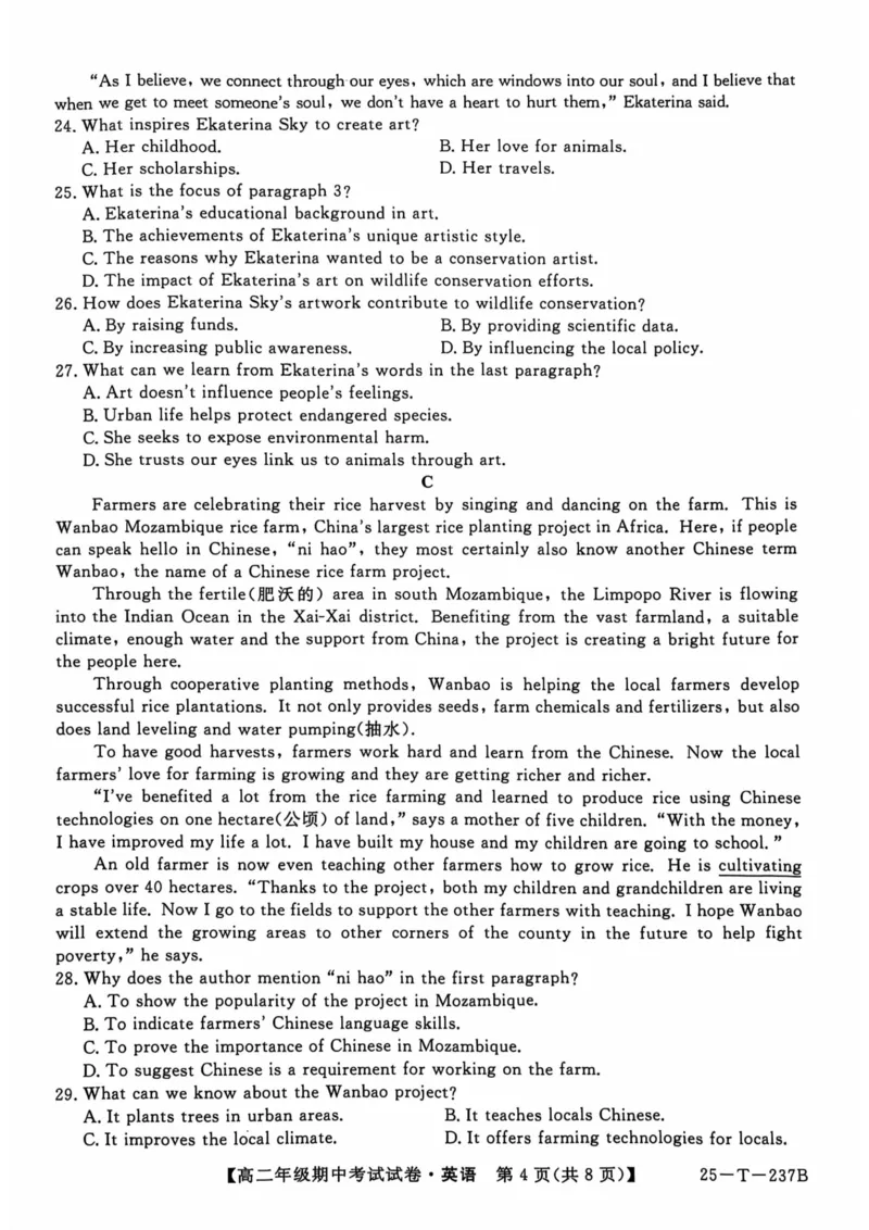 英语试题_2024-2025高二（7-7月题库）_2024年11月试卷_1117安徽省阜阳市太和中学2024-2025学年高二上学期11月期中考试_安徽省阜阳市太和中学2024-2025学年高二上学期11月期中英语试题_英语