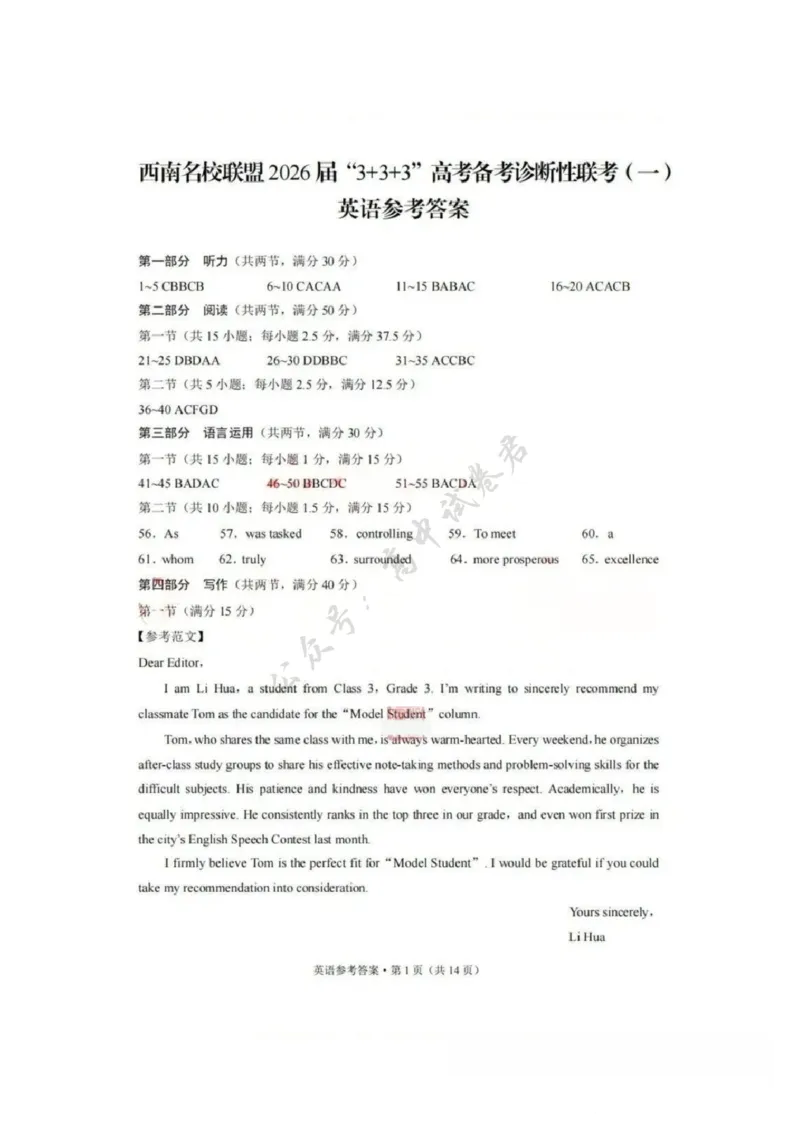 英语试卷答案_2024-2026高三（6-6月题库）_2025年12月高三试卷_251225西南名校联盟2026届&ldquo;3+3+3&rdquo;高考备考诊断性联考（一）（全科）