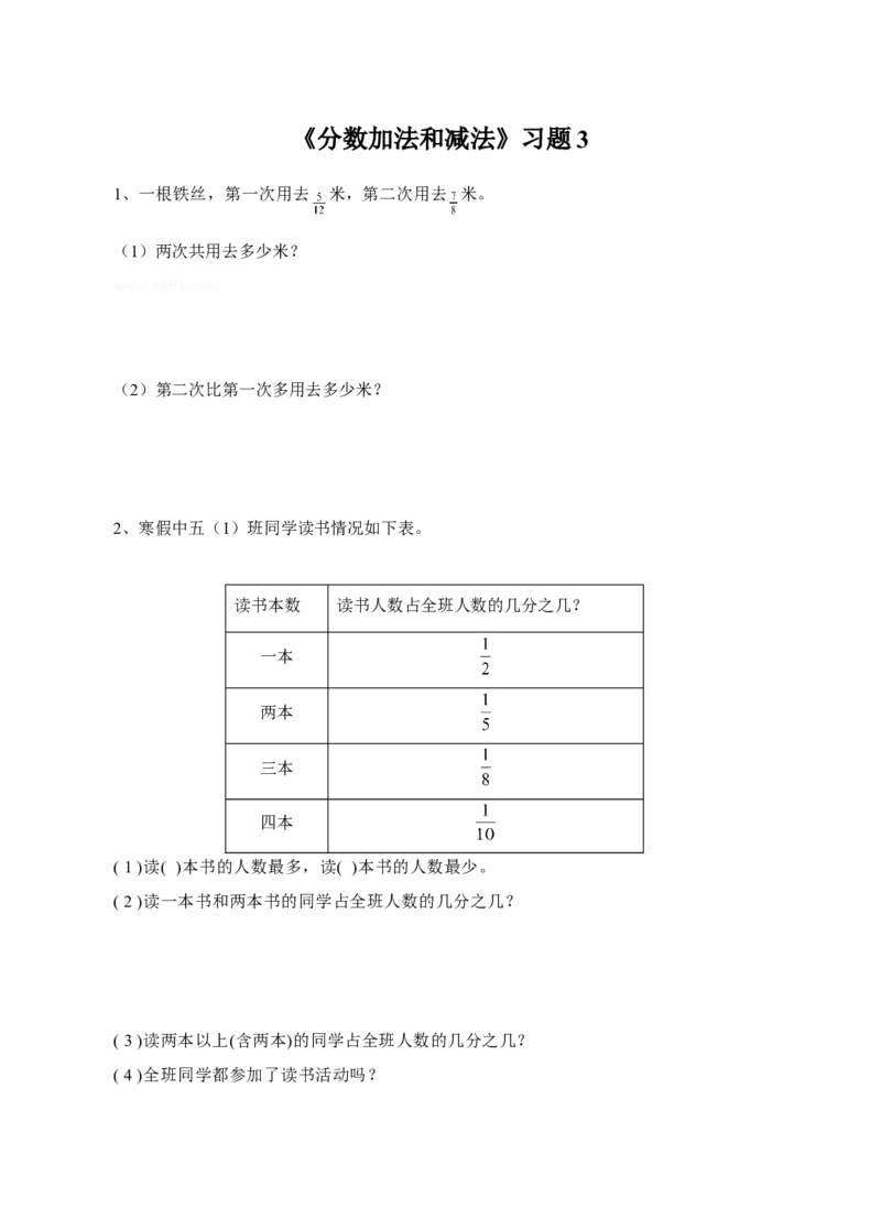 《分数加法和减法》习题3_小学1-6年级全部试卷_数学_五年级_3-10-4、小学五年级数学下册_3-10-4-3、课件、讲义、教案_（新）数学苏教版5年级下_习题
