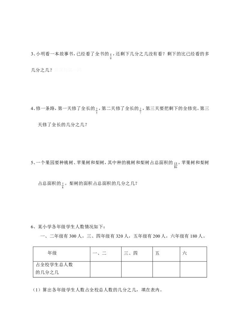 《分数加法和减法》习题3_小学1-6年级全部试卷_数学_五年级_3-10-4、小学五年级数学下册_3-10-4-3、课件、讲义、教案_（新）数学苏教版5年级下_习题