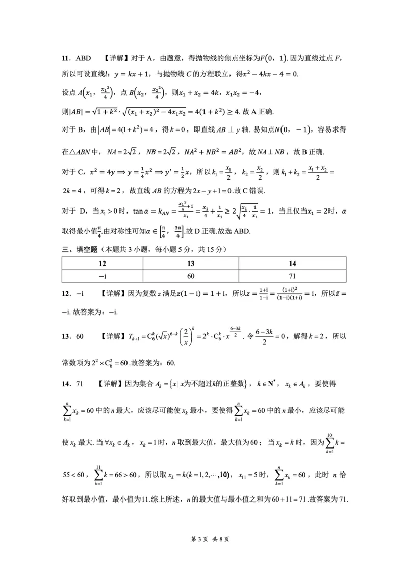 黔南州2025届高三年级第一次模拟考试-数学-参考答案_2024-2025高三（6-6月题库）_2024年12月试卷_1204贵州省黔南自治州2025届高三第一次模拟考试_黔南州2025届高三年级第一次模拟考试-数学