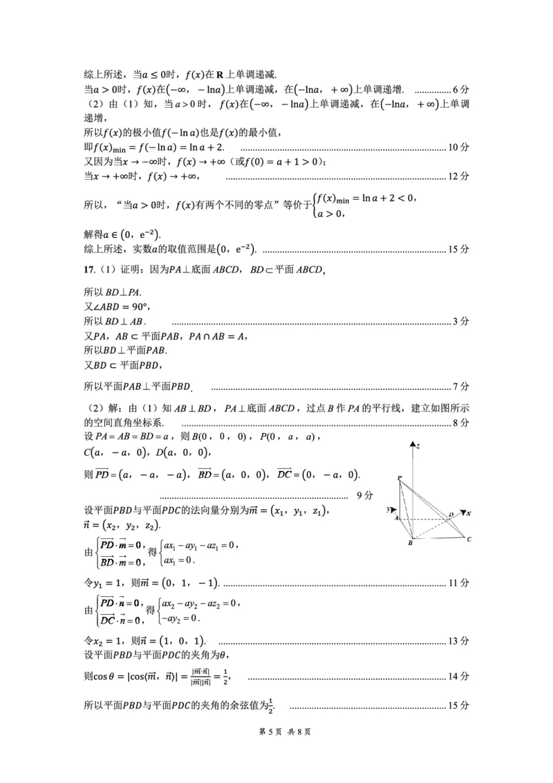 黔南州2025届高三年级第一次模拟考试-数学-参考答案_2024-2025高三（6-6月题库）_2024年12月试卷_1204贵州省黔南自治州2025届高三第一次模拟考试_黔南州2025届高三年级第一次模拟考试-数学