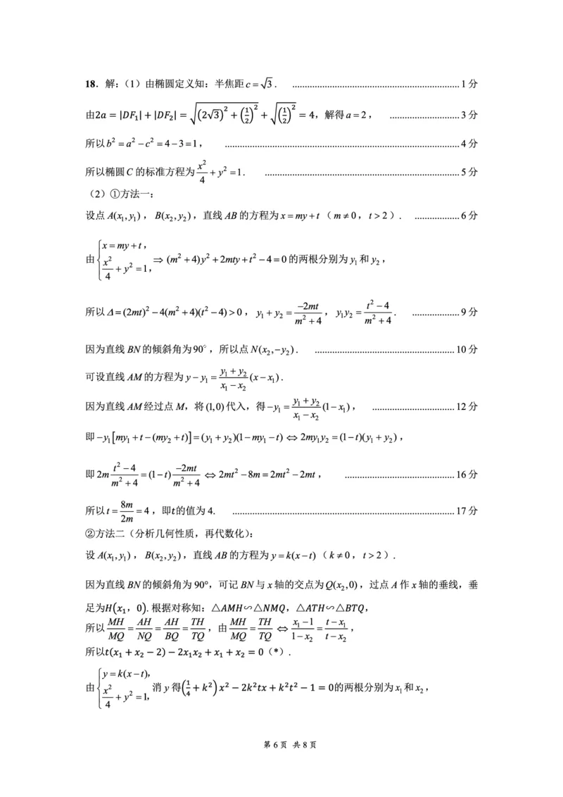 黔南州2025届高三年级第一次模拟考试-数学-参考答案_2024-2025高三（6-6月题库）_2024年12月试卷_1204贵州省黔南自治州2025届高三第一次模拟考试_黔南州2025届高三年级第一次模拟考试-数学