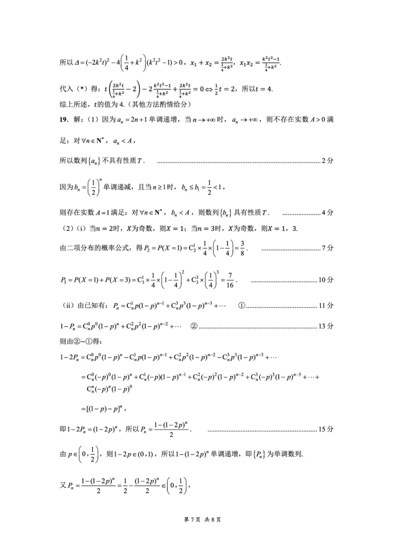 黔南州2025届高三年级第一次模拟考试-数学-参考答案_2024-2025高三（6-6月题库）_2024年12月试卷_1204贵州省黔南自治州2025届高三第一次模拟考试_黔南州2025届高三年级第一次模拟考试-数学