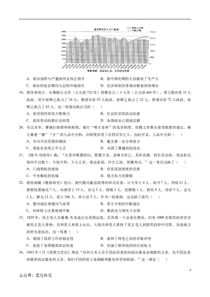 高二历史第一次月考卷（考试版A4）测试范围：1-7课（天津专用）_2024-2025高二（7-7月题库）_2024年09月试卷