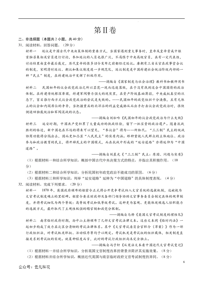 高二历史第一次月考卷（考试版A4）测试范围：1-7课（天津专用）_2024-2025高二（7-7月题库）_2024年09月试卷