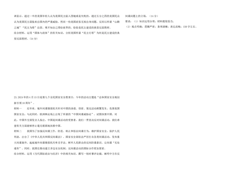 高二3月月考试卷_2024-2025高二（7-7月题库）_2025年03月试卷_0312河北省衡水市阜城实验中学2024-2025学年高二下学期3月月考_河北省衡水市阜城实验中学2024-2025学年高二下学期3月月考政治