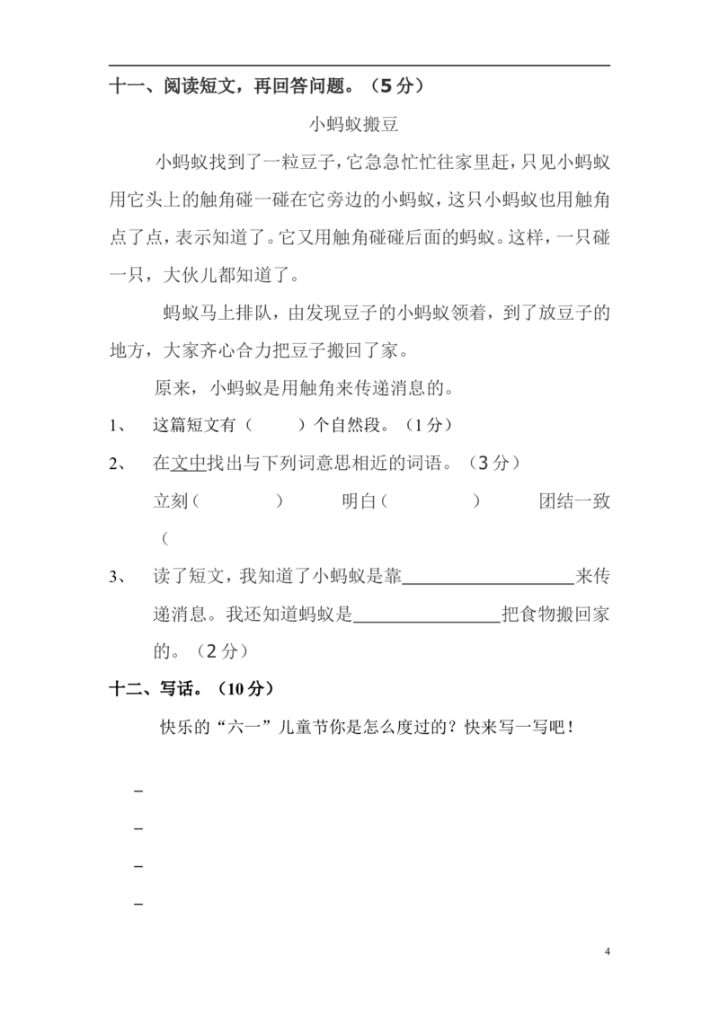 人教版二年级下册语文第7单元测试题_小学1-6年级全部试卷_语文_二年级_3-7-2、小学二年级语文下册_3-7-2-2、练习题、作业、试题、试卷_人教版