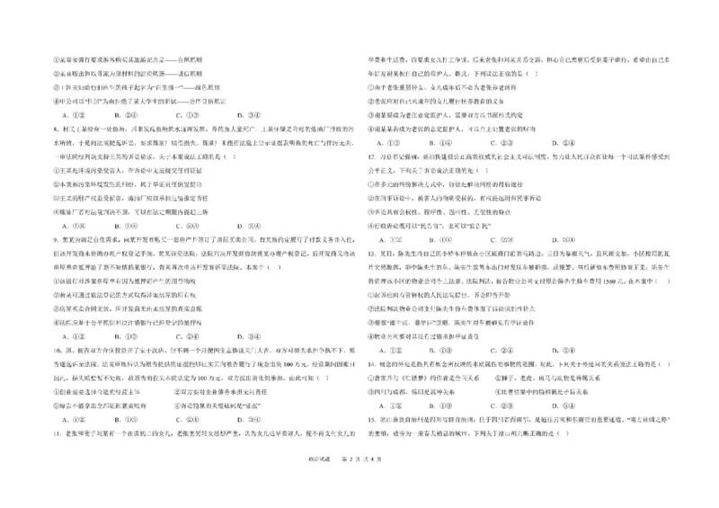 黑龙江省大庆市大庆中学2023-2024学年高二下学期期末考试政治试题_2024-2025高二（7-7月题库）_2024年07月试卷_0726黑龙江省大庆市大庆中学2023-2024学年高二下学期7月期末考试
