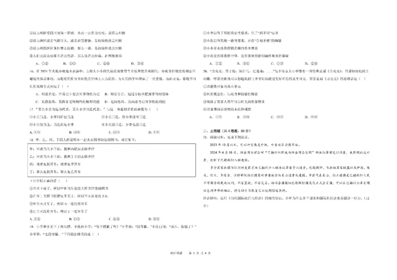 黑龙江省大庆市大庆中学2023-2024学年高二下学期期末考试政治试题_2024-2025高二（7-7月题库）_2024年07月试卷_0726黑龙江省大庆市大庆中学2023-2024学年高二下学期7月期末考试
