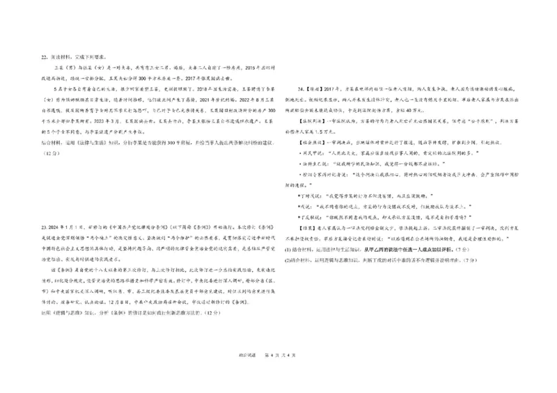 黑龙江省大庆市大庆中学2023-2024学年高二下学期期末考试政治试题_2024-2025高二（7-7月题库）_2024年07月试卷_0726黑龙江省大庆市大庆中学2023-2024学年高二下学期7月期末考试