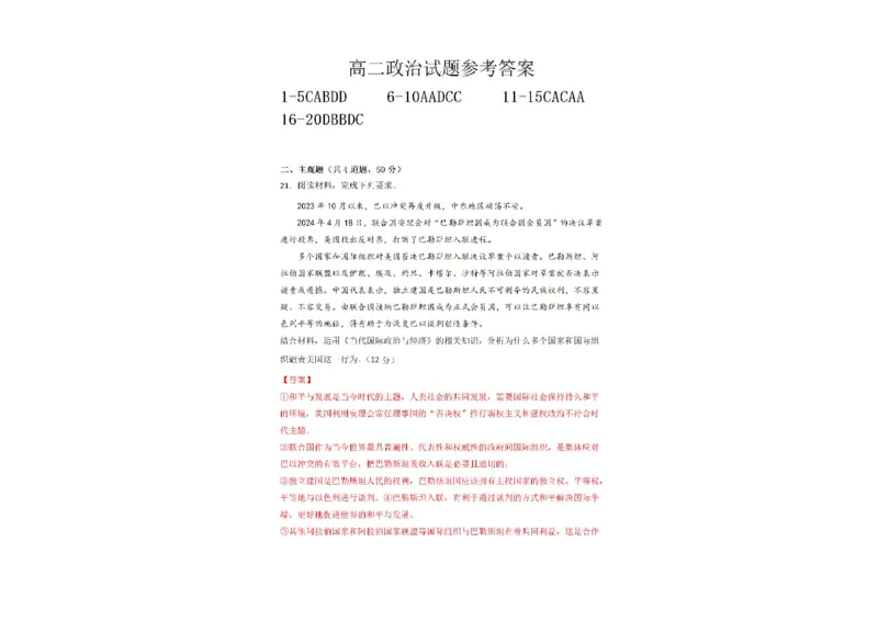 黑龙江省大庆市大庆中学2023-2024学年高二下学期期末考试政治试题_2024-2025高二（7-7月题库）_2024年07月试卷_0726黑龙江省大庆市大庆中学2023-2024学年高二下学期7月期末考试