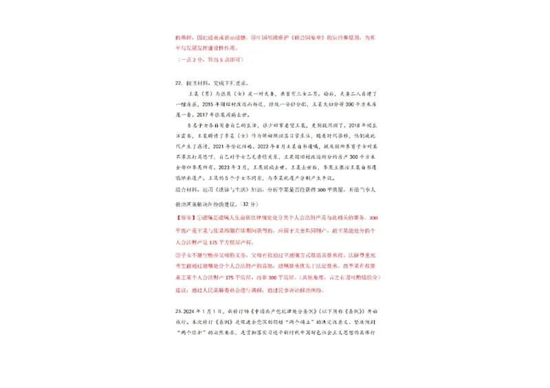 黑龙江省大庆市大庆中学2023-2024学年高二下学期期末考试政治试题_2024-2025高二（7-7月题库）_2024年07月试卷_0726黑龙江省大庆市大庆中学2023-2024学年高二下学期7月期末考试