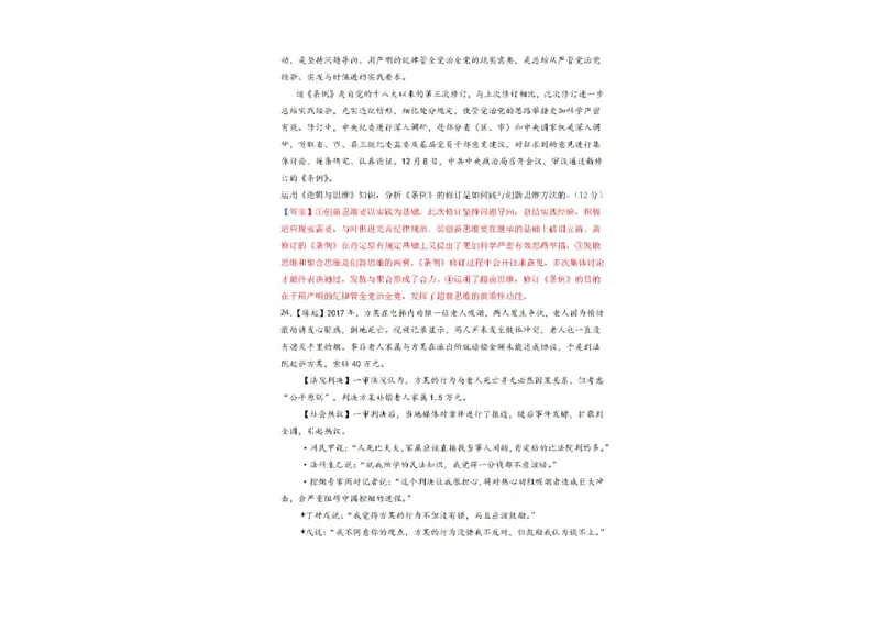 黑龙江省大庆市大庆中学2023-2024学年高二下学期期末考试政治试题_2024-2025高二（7-7月题库）_2024年07月试卷_0726黑龙江省大庆市大庆中学2023-2024学年高二下学期7月期末考试